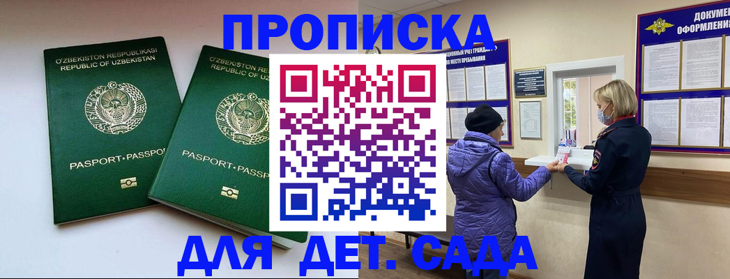 прописка для школы в Брянске